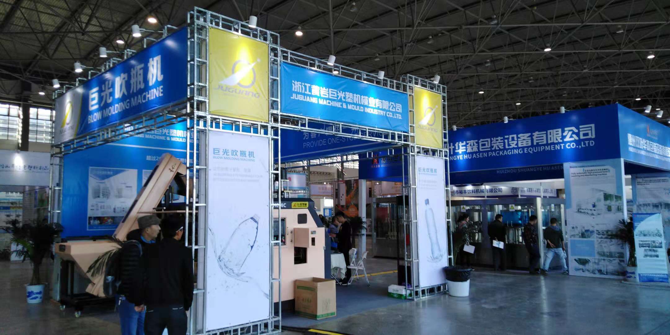 巨光吹瓶機展臺