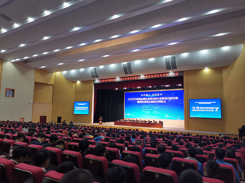 測(cè)繪博覽會(huì)開幕式